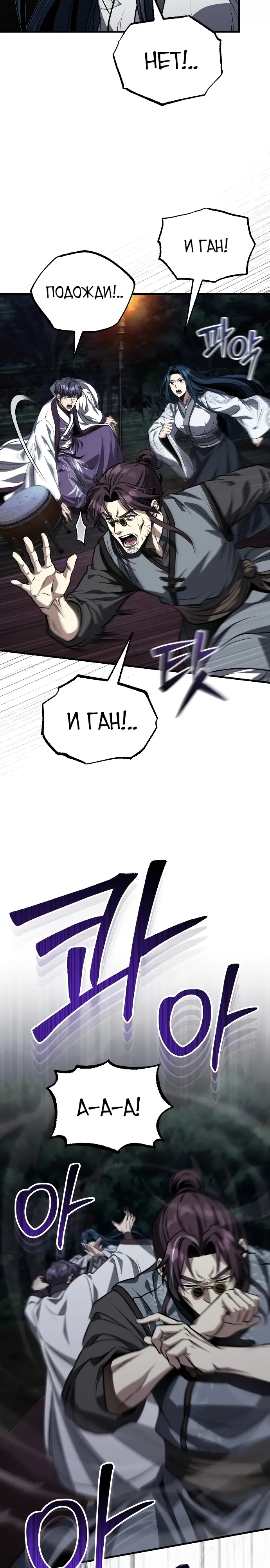 Манга Молодой господин из семьи Пэк - Глава 87 Страница 20