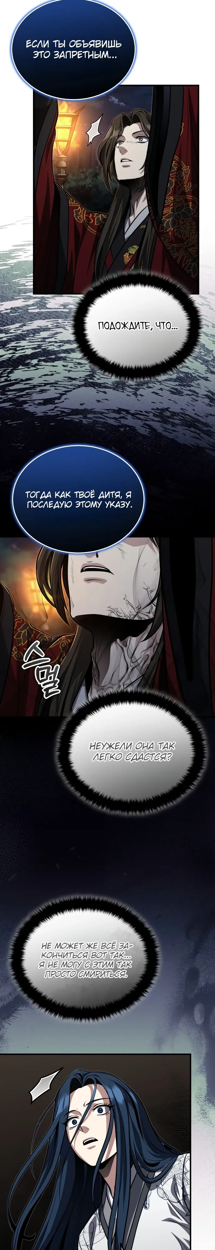 Манга Молодой господин из семьи Пэк - Глава 87 Страница 19