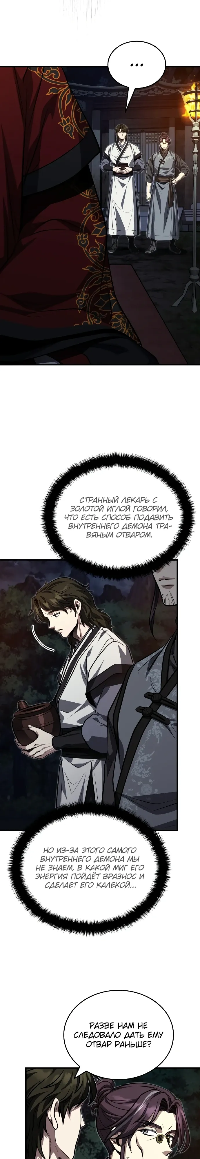 Манга Молодой господин из семьи Пэк - Глава 87 Страница 8