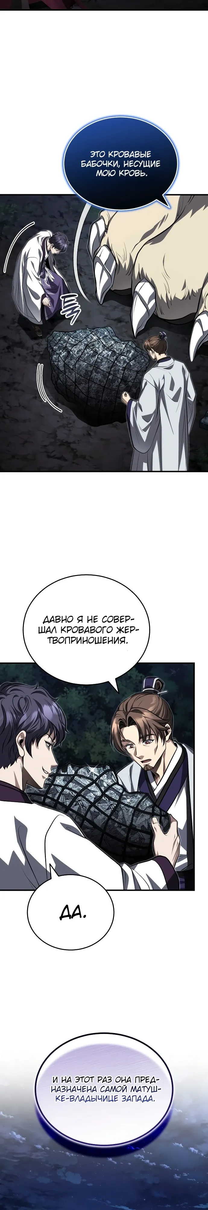 Манга Молодой господин из семьи Пэк - Глава 87 Страница 3