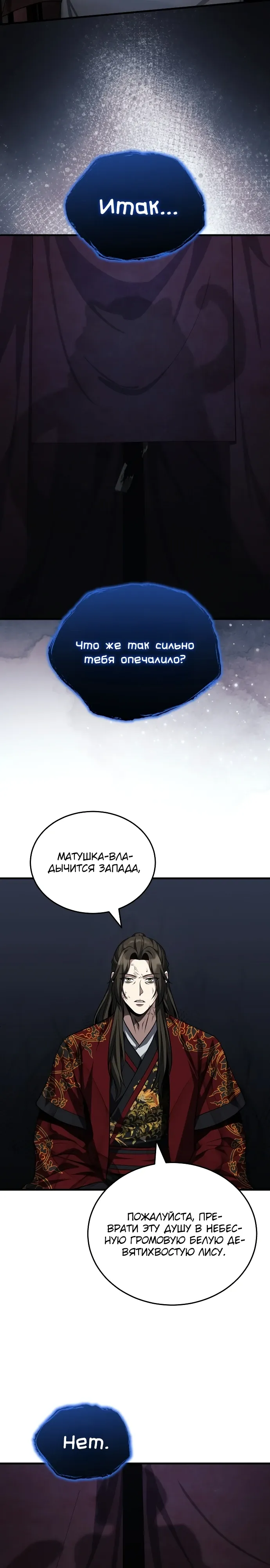 Манга Молодой господин из семьи Пэк - Глава 87 Страница 23