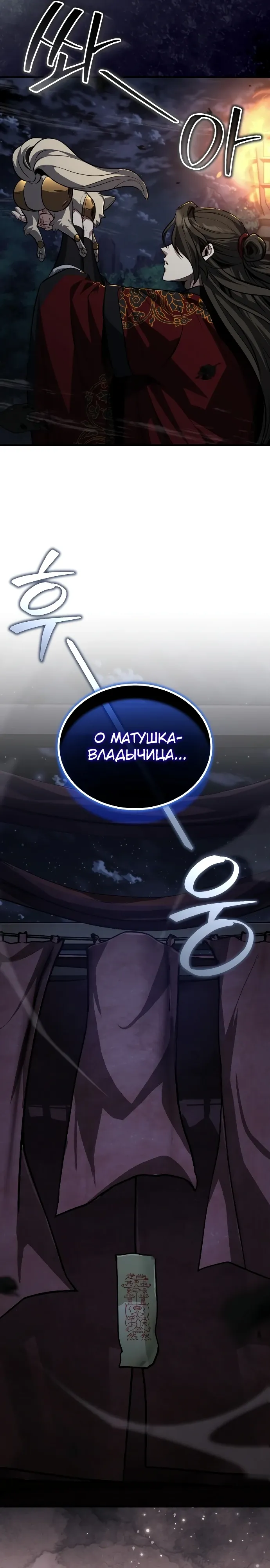 Манга Молодой господин из семьи Пэк - Глава 87 Страница 13