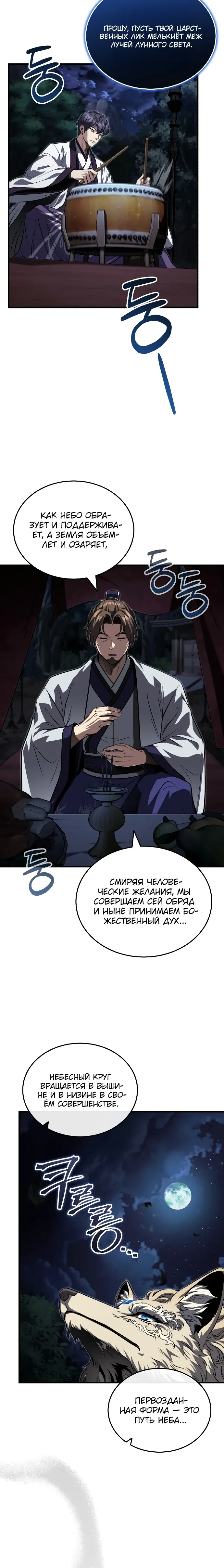 Манга Молодой господин из семьи Пэк - Глава 87 Страница 6