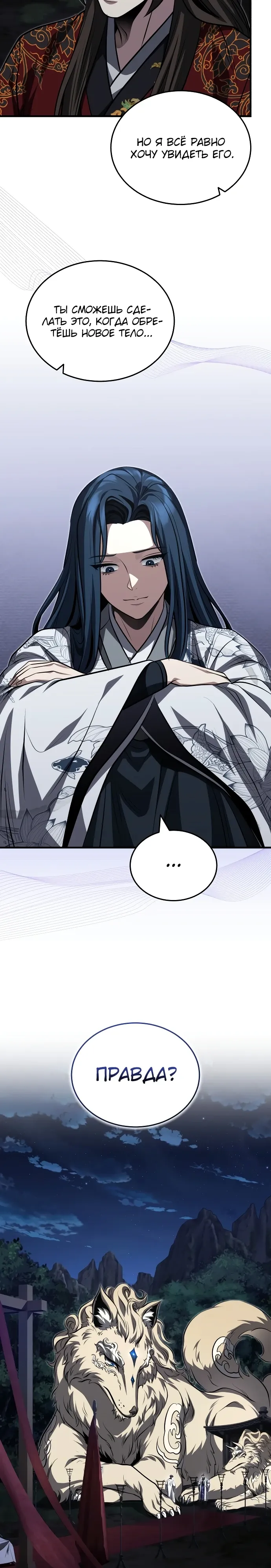 Манга Молодой господин из семьи Пэк - Глава 87 Страница 2