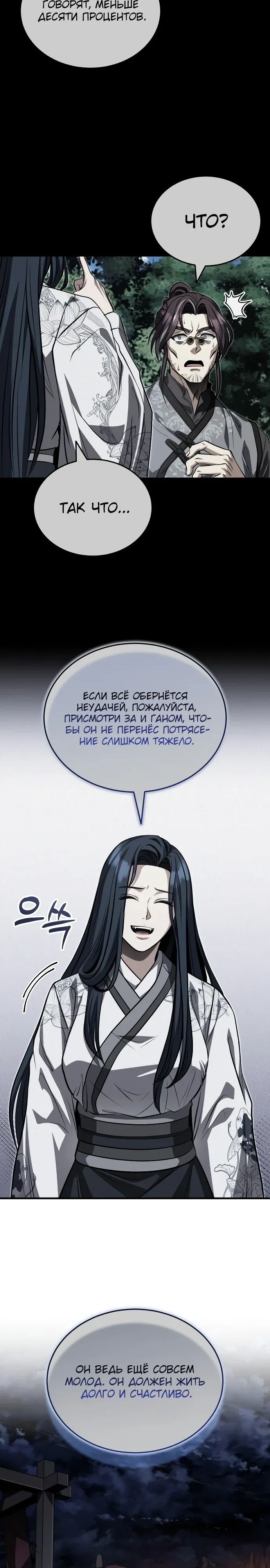 Манга Молодой господин из семьи Пэк - Глава 87 Страница 10