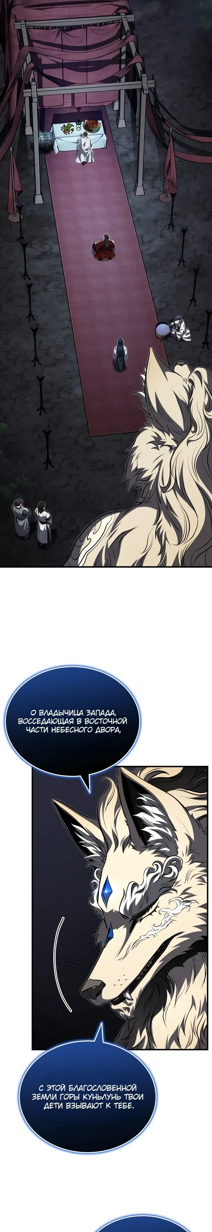 Манга Молодой господин из семьи Пэк - Глава 87 Страница 5