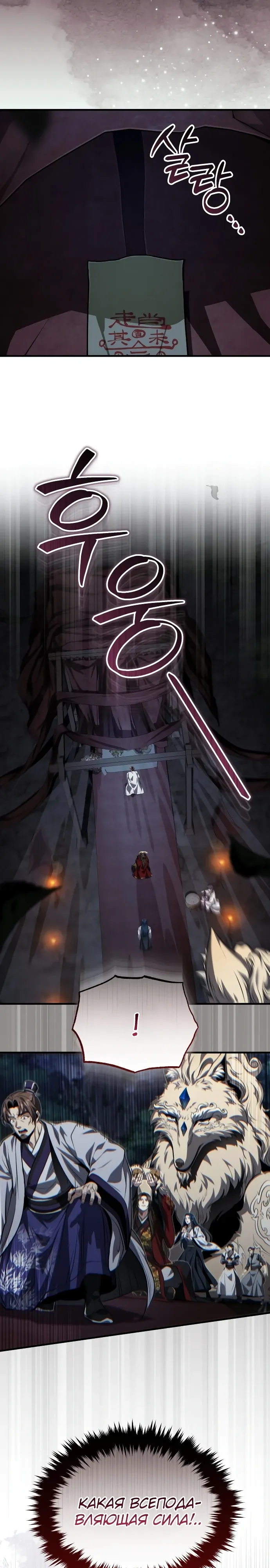 Манга Молодой господин из семьи Пэк - Глава 87 Страница 14