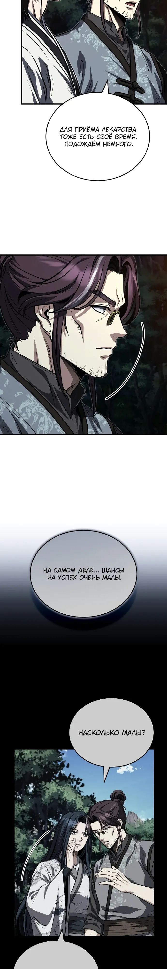 Манга Молодой господин из семьи Пэк - Глава 87 Страница 9