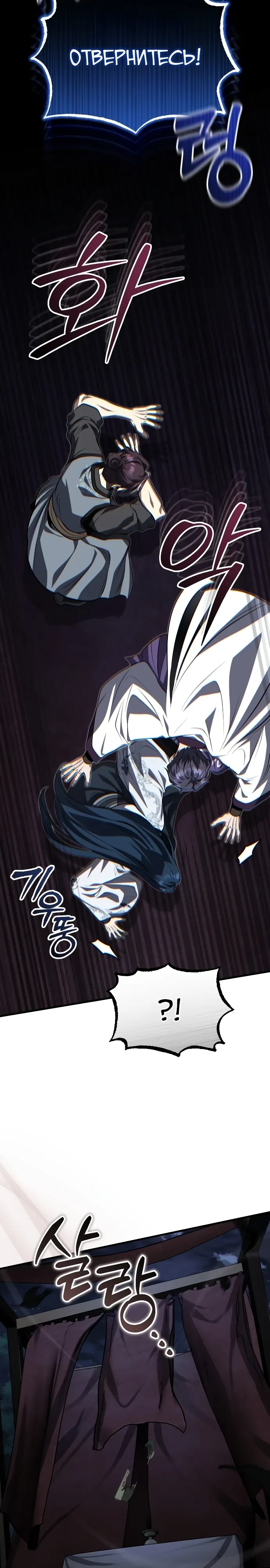 Манга Молодой господин из семьи Пэк - Глава 87 Страница 22