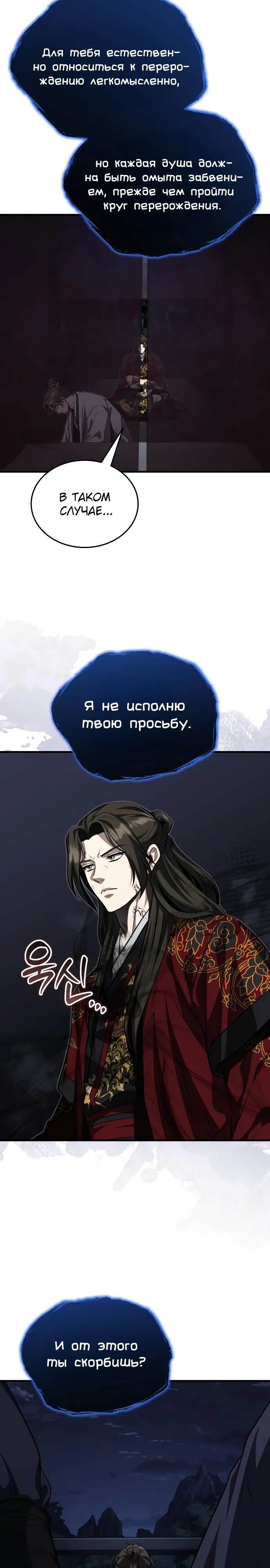 Манга Молодой господин из семьи Пэк - Глава 87 Страница 26