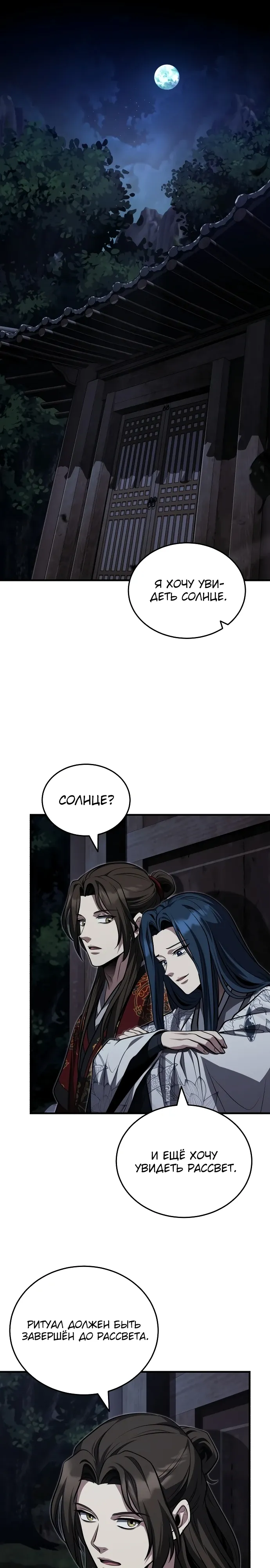 Манга Молодой господин из семьи Пэк - Глава 87 Страница 1