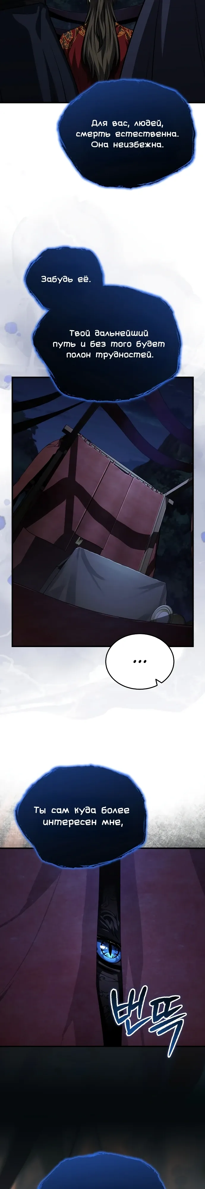 Манга Молодой господин из семьи Пэк - Глава 87 Страница 27