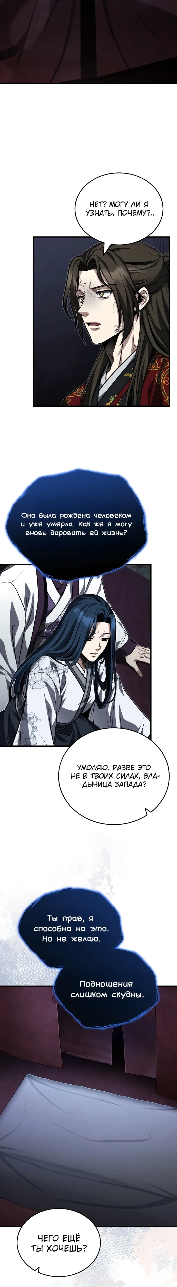 Манга Молодой господин из семьи Пэк - Глава 87 Страница 24