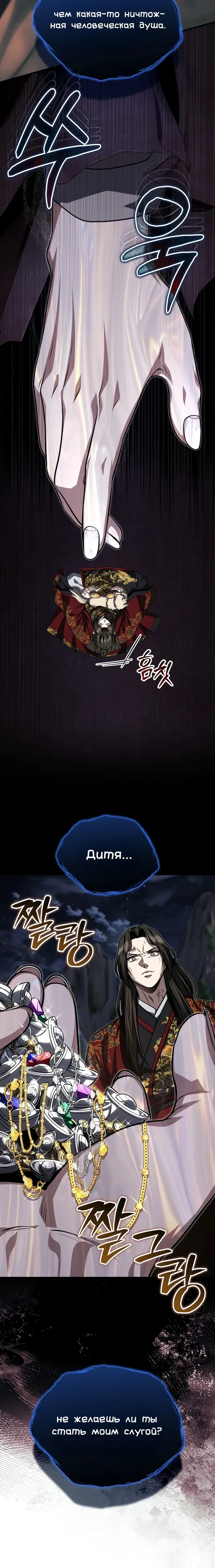 Манга Молодой господин из семьи Пэк - Глава 87 Страница 28