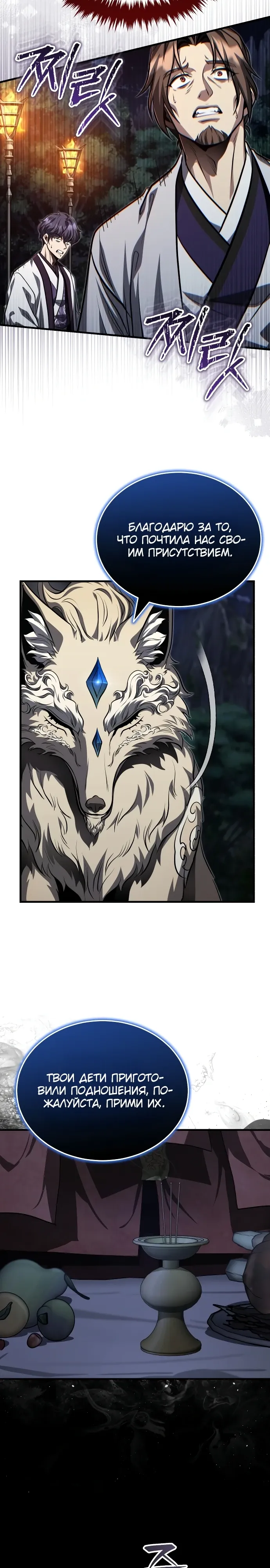 Манга Молодой господин из семьи Пэк - Глава 87 Страница 15