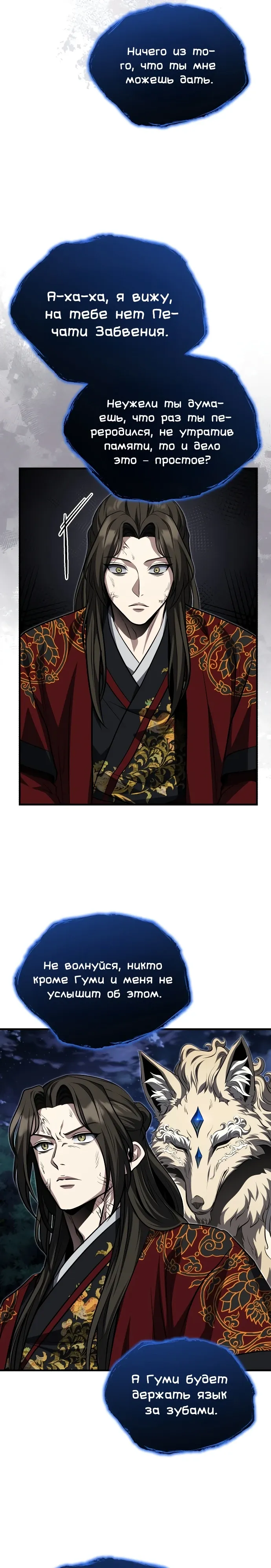 Манга Молодой господин из семьи Пэк - Глава 87 Страница 25