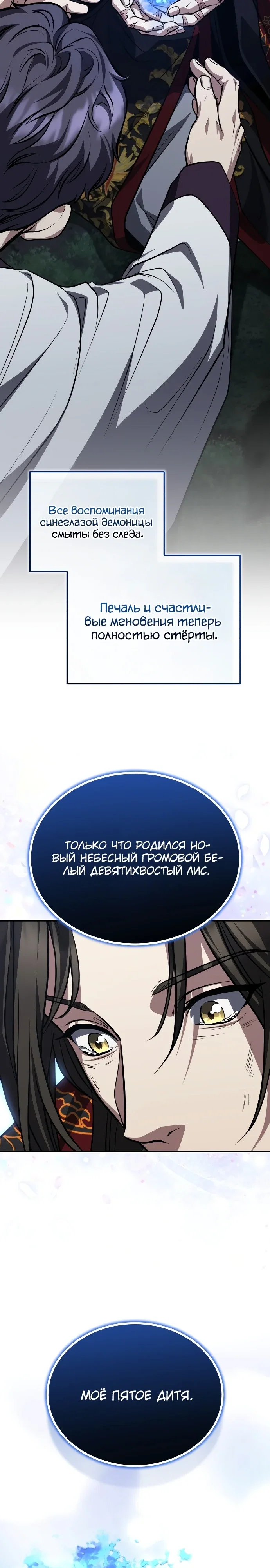 Манга Молодой господин из семьи Пэк - Глава 88 Страница 27