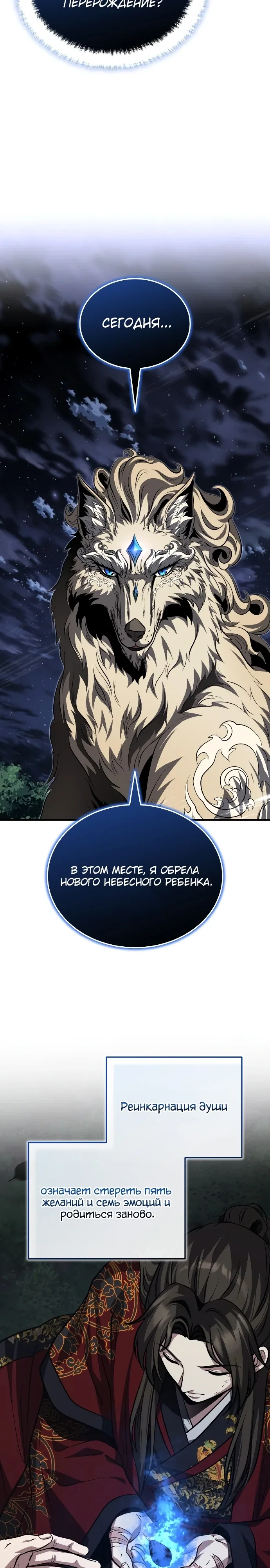 Манга Молодой господин из семьи Пэк - Глава 88 Страница 26