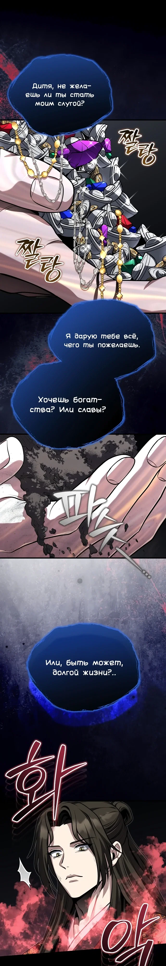 Манга Молодой господин из семьи Пэк - Глава 88 Страница 1