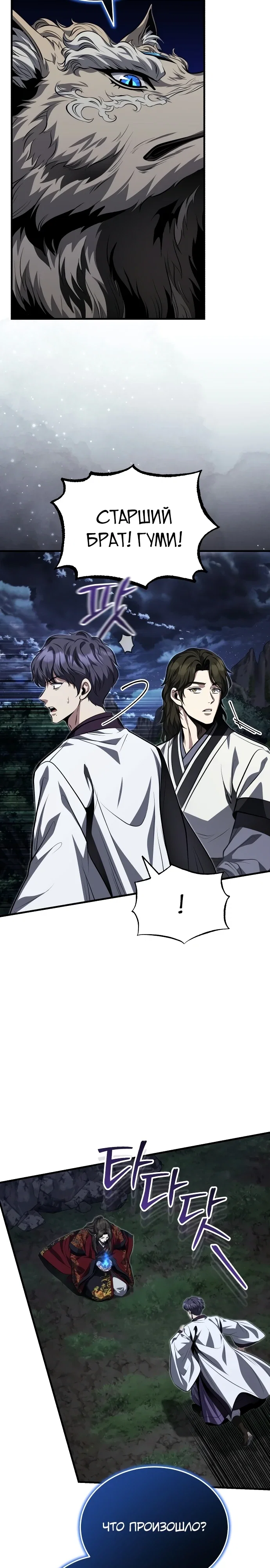 Манга Молодой господин из семьи Пэк - Глава 88 Страница 23