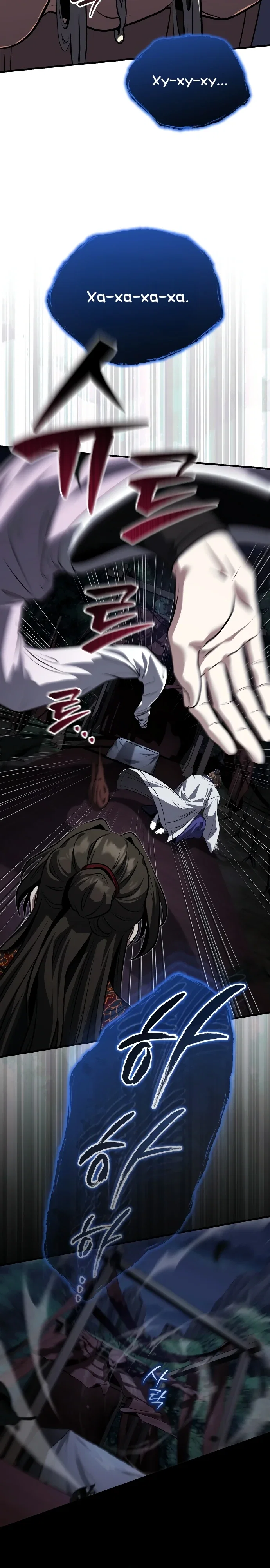 Манга Молодой господин из семьи Пэк - Глава 88 Страница 5