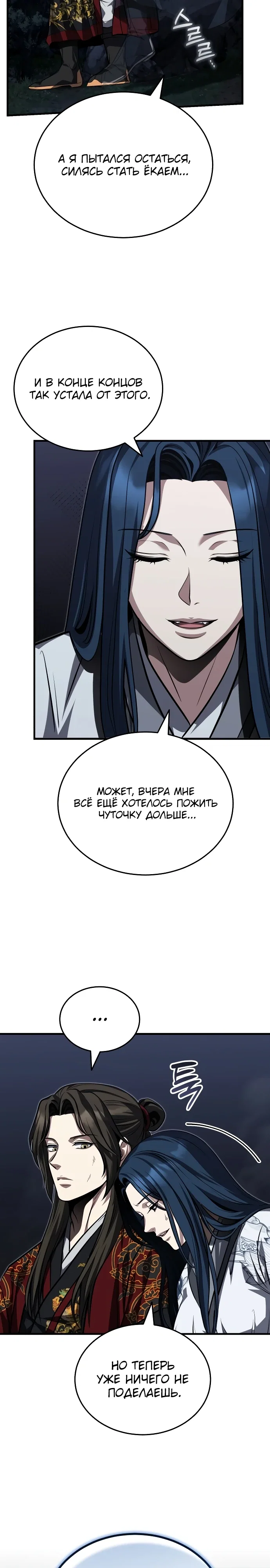 Манга Молодой господин из семьи Пэк - Глава 88 Страница 14