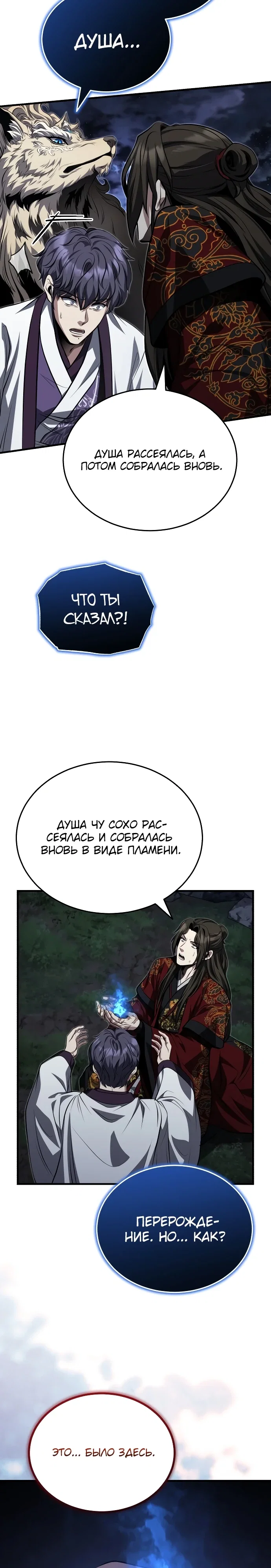 Манга Молодой господин из семьи Пэк - Глава 88 Страница 24