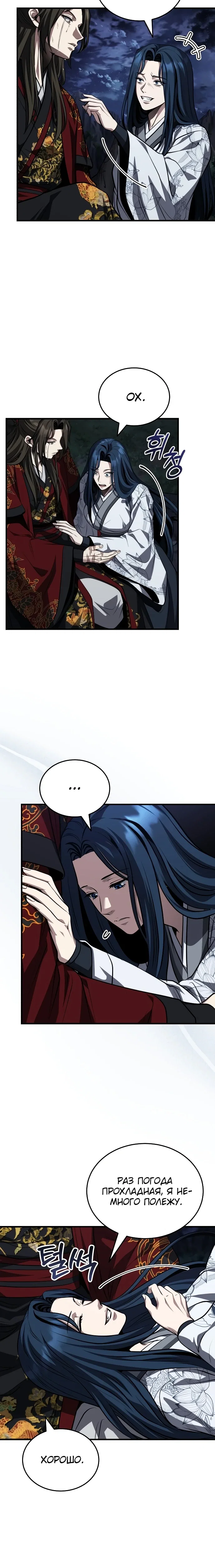 Манга Молодой господин из семьи Пэк - Глава 88 Страница 18