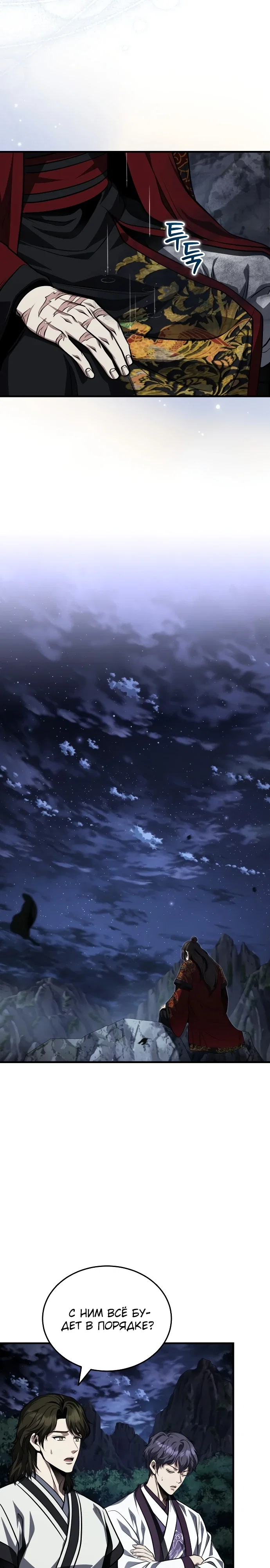 Манга Молодой господин из семьи Пэк - Глава 88 Страница 21