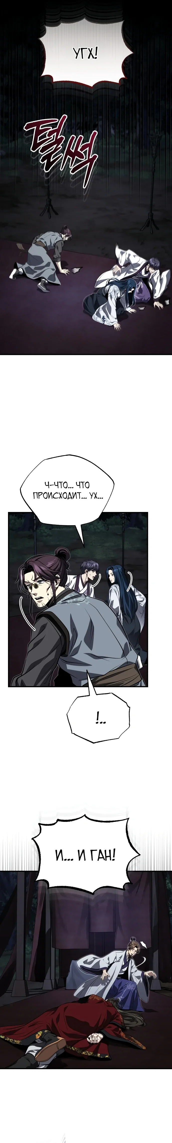 Манга Молодой господин из семьи Пэк - Глава 88 Страница 6