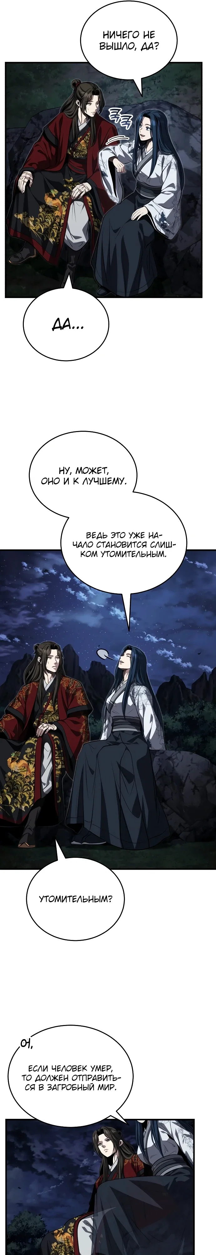 Манга Молодой господин из семьи Пэк - Глава 88 Страница 13