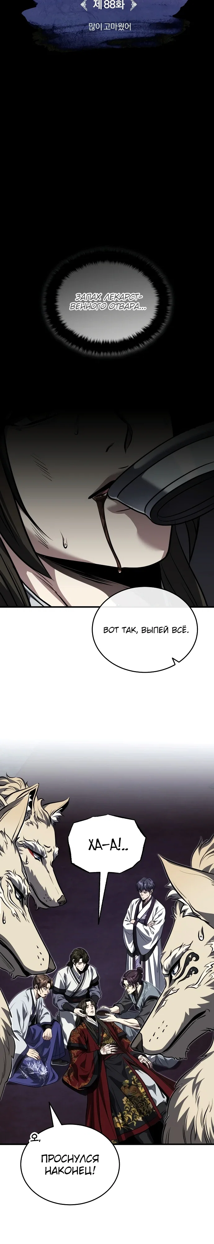 Манга Молодой господин из семьи Пэк - Глава 88 Страница 9