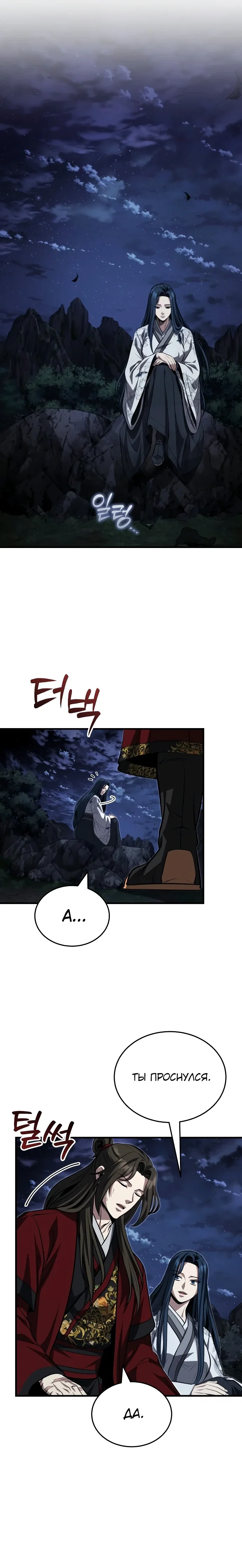 Манга Молодой господин из семьи Пэк - Глава 88 Страница 12