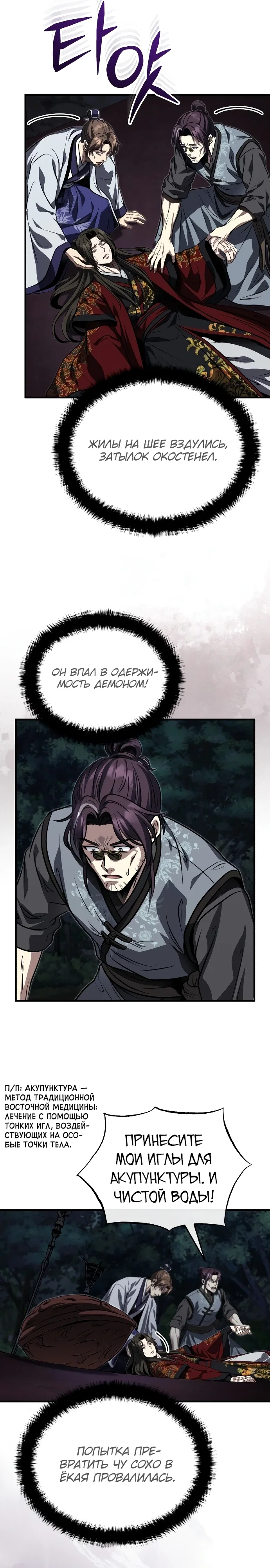 Манга Молодой господин из семьи Пэк - Глава 88 Страница 7