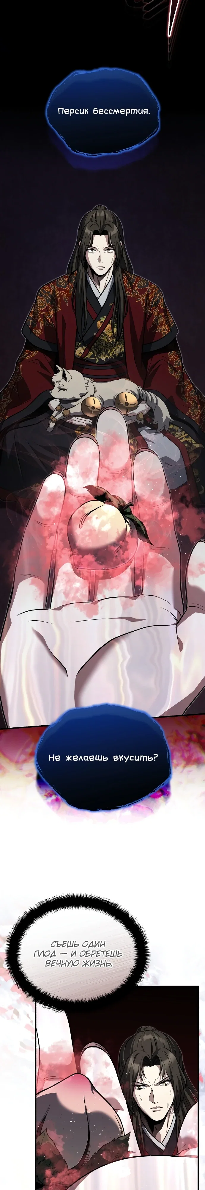 Манга Молодой господин из семьи Пэк - Глава 88 Страница 2