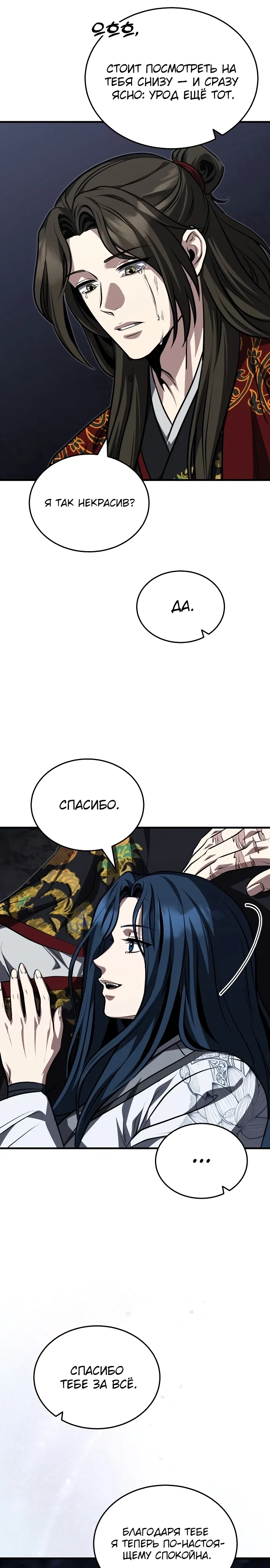 Манга Молодой господин из семьи Пэк - Глава 88 Страница 19