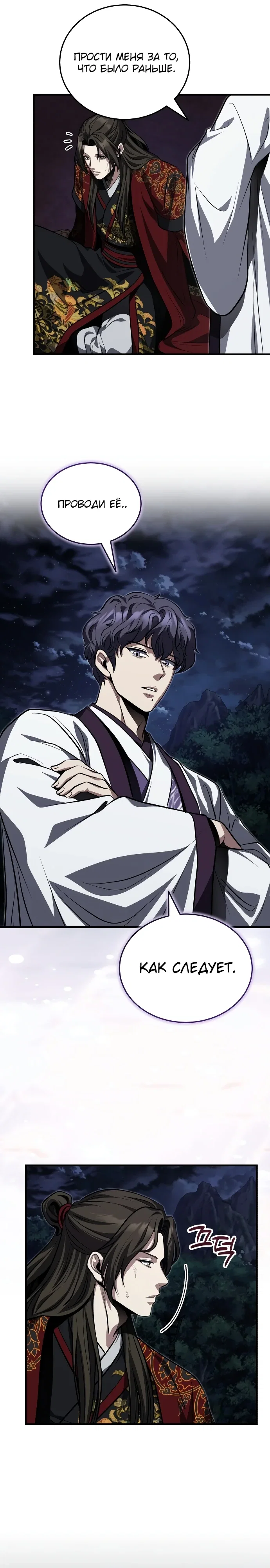 Манга Молодой господин из семьи Пэк - Глава 88 Страница 11