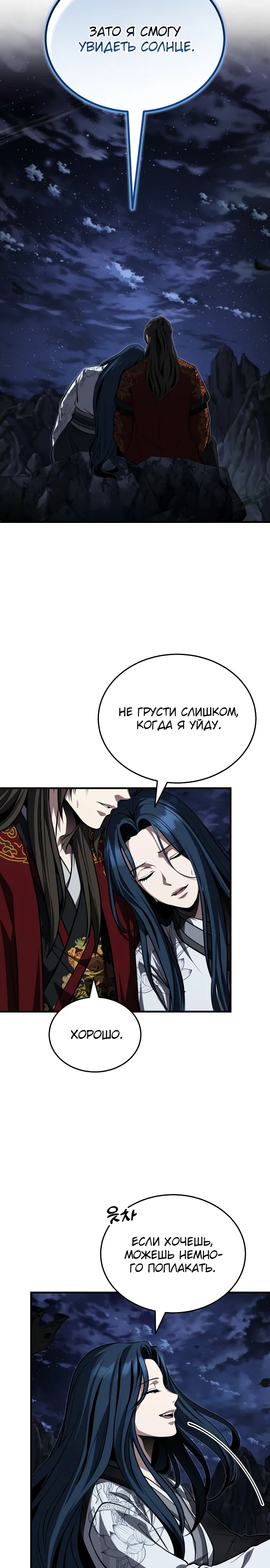 Манга Молодой господин из семьи Пэк - Глава 88 Страница 15