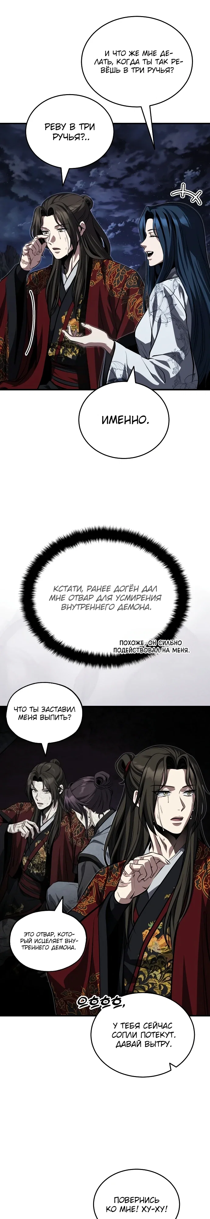 Манга Молодой господин из семьи Пэк - Глава 88 Страница 17