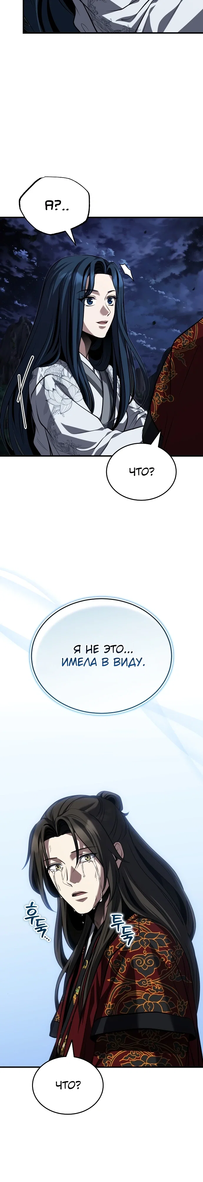 Манга Молодой господин из семьи Пэк - Глава 88 Страница 16