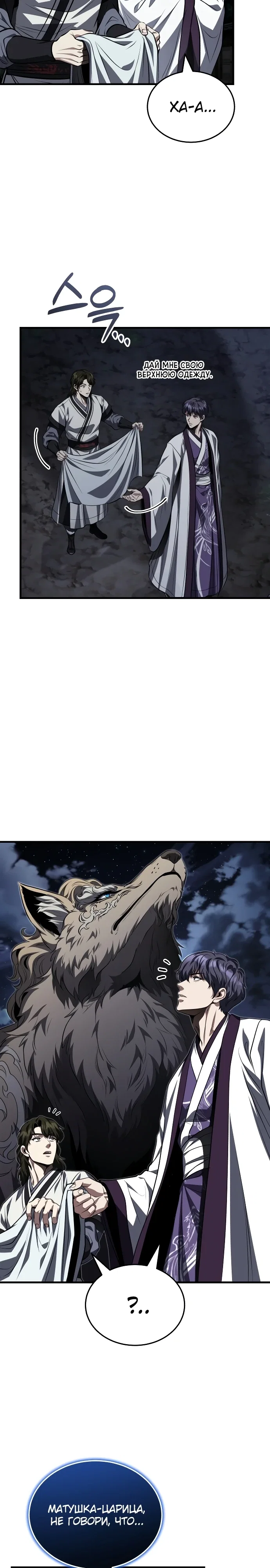 Манга Молодой господин из семьи Пэк - Глава 88 Страница 22