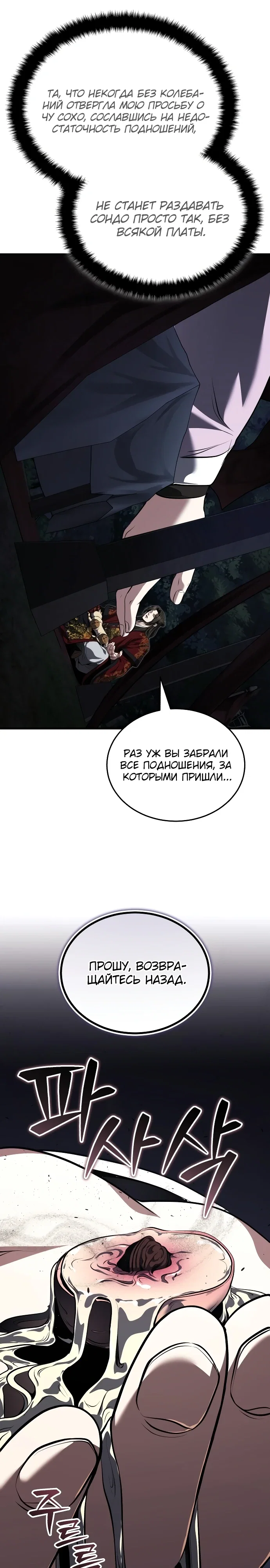 Манга Молодой господин из семьи Пэк - Глава 88 Страница 4