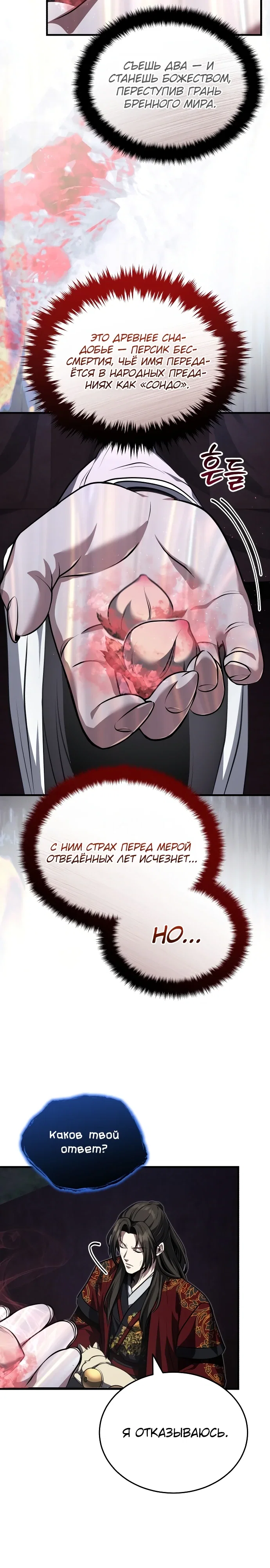 Манга Молодой господин из семьи Пэк - Глава 88 Страница 3