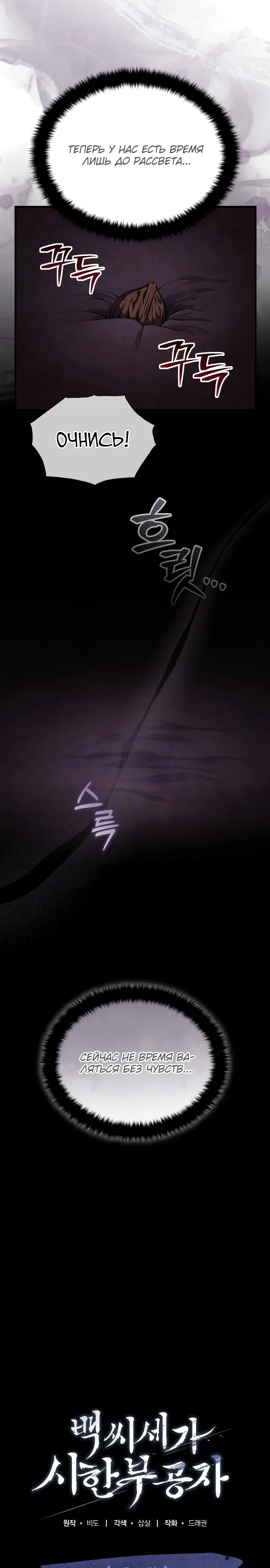 Манга Молодой господин из семьи Пэк - Глава 88 Страница 8