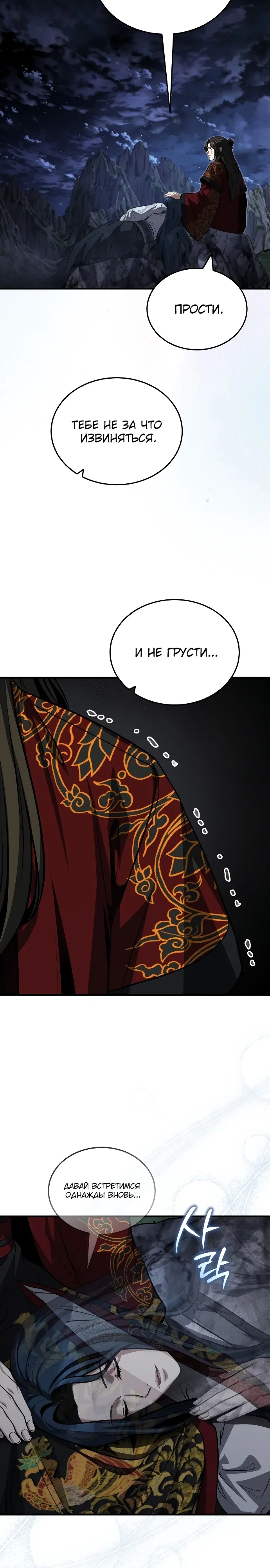 Манга Молодой господин из семьи Пэк - Глава 88 Страница 20