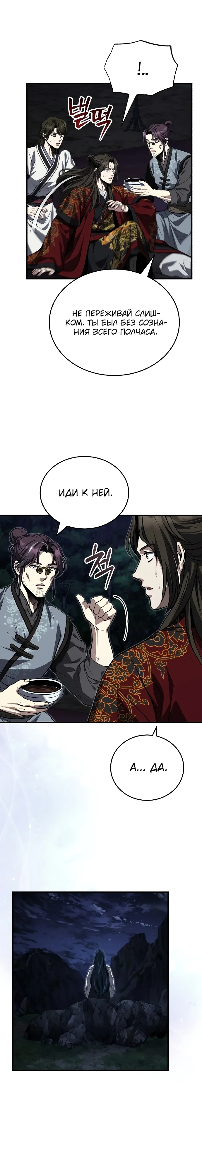 Манга Молодой господин из семьи Пэк - Глава 88 Страница 10