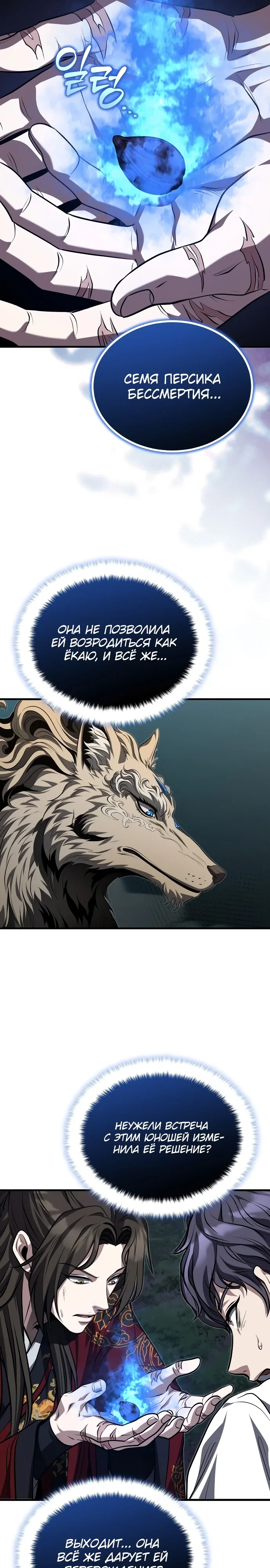 Манга Молодой господин из семьи Пэк - Глава 88 Страница 25