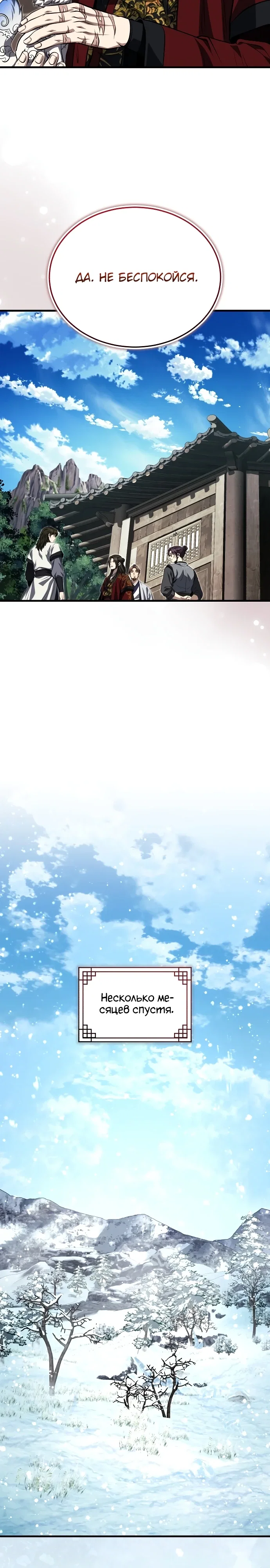 Манга Молодой господин из семьи Пэк - Глава 89 Страница 16