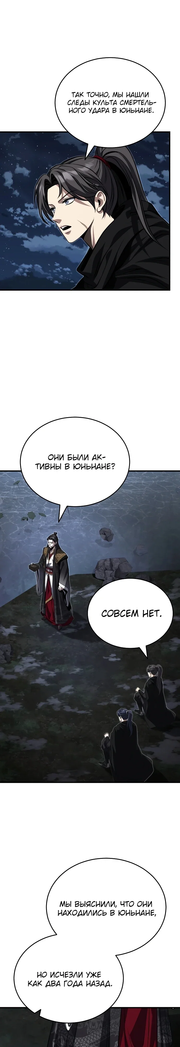 Манга Молодой господин из семьи Пэк - Глава 89 Страница 25