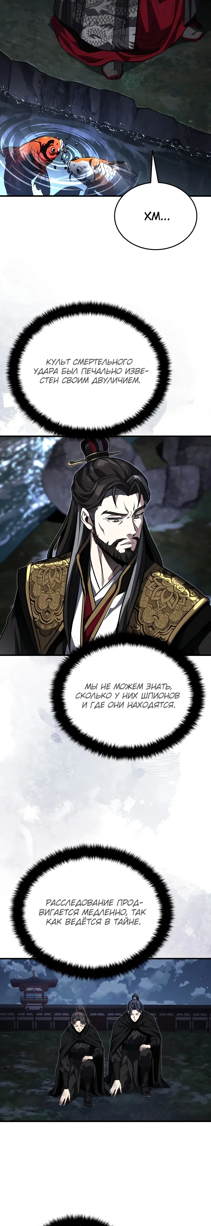 Манга Молодой господин из семьи Пэк - Глава 89 Страница 26